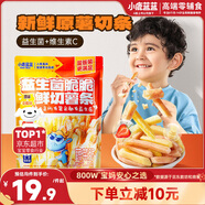 小鹿蓝蓝益生菌维C脆脆鲜切薯条混合味160g 宝宝儿童零食薯条饼干8小袋