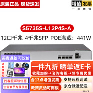 华为（HUAWEI）24口48口千兆万兆核心汇聚弱三层网管企业级交换机  S5735S-L12P4S-A 8口千兆POE