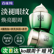 百雀羚（PECHOIN）眼霜 肌初赋活修护眼霜 抗皱紧致淡化干纹黑眼圈保湿提拉护肤品女 【新升级】 10g