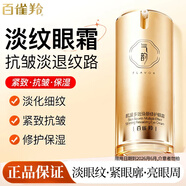 百雀羚（PECHOIN）气韵肌源多效修护环采眼霜焕活眼周紧致抗皱淡纹眼霜眼部护肤品 肌源多效修护环采眼霜15g