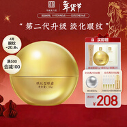 马应龙八宝眼纹型眼霜第二代15g 淡化眼周细纹鱼尾纹提拉紧致情人节礼物