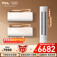 TCL空调京东联名真省电SE套装 卧室客厅1.5匹挂机3匹柜机组合两室一厅 新一级能效冷暖变频以旧换新