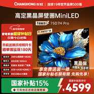 长虹75D7H Pro 75英寸 MiniLED 288Hz高刷新 6GB+64GB 0贴墙壁画电视 4K智能AI平板液晶电视机国家补贴
