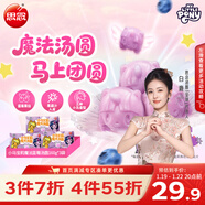 思念【小马宝莉联名】魔法蓝莓汤圆160g*3袋共30只 儿童早餐年货元宵