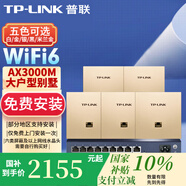 普联（TP-LINK）AX3000M全屋WiFi6套装千兆双频无线AP面板ac+ap套装POE路由器全屋面板 套餐十一（9口千兆AC路由器*1+金色面板AP*5