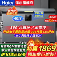 海尔（Haier）冰柜家用300升大容量全冷冻超低温速冻200升小型冰柜新一级能效省电卧式冰箱冷冻冷藏无需除霜冰柜 305升零下-40℃超低温+智能电子控温 305L