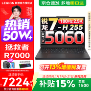 联想拯救者R7000P/R7000 2025补贴15% 电竞游戏笔记本电脑 P图设计师 9000系同款 旗舰锐龙 新锐龙7 16G 512G RTX5060 标配丨R7000 国补 高性能 官方正品