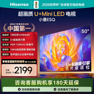 海信电视E5Q 50英寸 超画质U+Mini LED 144Hz高刷 U+超画质引擎 智能天线Wi-Fi6 国家补贴50E5Q