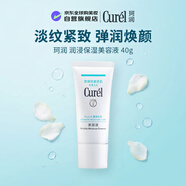珂润（Curel）淡纹紧致弹润焕颜美容液40g补水保湿嫩肤男女生日礼物