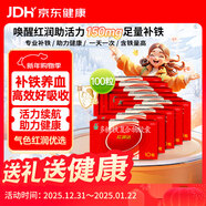 国风红源达多糖铁复合物胶囊0.15g*10粒*10盒 孕期补铁哺乳期女性儿童补铁经期补铁年货节