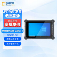 亿道三防平板电脑windows系统N5100处理器IP65防尘防水便携式移动手持式8英寸工业平板电脑 4G+64G+GPS+无4G普分高亮 Win10