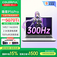 七彩虹（Colorful）【国家补贴】隐星P16 Pro 14代i7 16英寸游戏笔记本电脑(i7-14650HX 32G 1T RTX5070 Ti 300Hz）