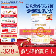 合生元（BIOSTIME）派星1段婴儿配方奶粉牛奶粉0-6个月宝宝适喝 【助于大脑发育】800g*1罐