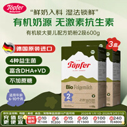 特福芬（Topfer）德国有机益生菌婴幼儿配方奶粉 2段(6-10个月）600g*3盒 百年品牌