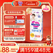 花王品牌进口妙而舒纸尿裤XL44片(12-17kg)加大号尿不湿宝宝安心畅玩