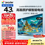 海尔出品 统帅经济款电视 L43F5C 43英寸 京东联名款 京东OS 43JD 01系列 高画质 护眼 全面屏二级能效