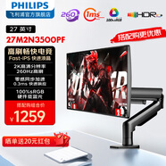 飞利浦（PHILIPS）27英寸FastIPS显示器 2K原生240hz屏幕HDR 0.3ms专业电竞游戏外接电脑HDMI/DP显示屏 27M2N3500PF+SPT7218支架臂套餐