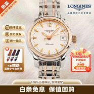 【二手99新】浪琴(LONGINES)男表女表 索伊米亚系列 自动机械 日期显示 二手奢侈品腕表 26mm间金白盘钢带L2.263.5.72.7