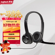 罗技H390 立体声USB-C（type-C） 接口耳机 带麦克风话筒 电脑笔记本办公耳麦 单个装