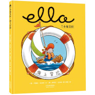 美国国家育儿出版物获奖绘本  小象艾拉逆商教育绘本 海上冒险  儿童绘本 3-6岁 精装 北斗儿童图书