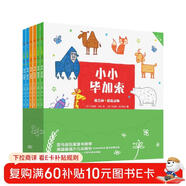 小小毕加索 我会画（套装共6册）