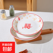 祥云福气简约碗碟套装家用陶瓷餐具米饭碗面碗菜盘碗盘套装 祥云纳福2盘【7英寸】