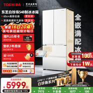 东芝（TOSHIBA）白珍珠520L法式多门冰箱548双系统自动制冰超薄嵌入式保鲜家用变频GR-RF548WI-PM165国家补贴