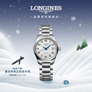 浪琴（LONGINES）瑞士手表 名匠系列 女士钢带机械表L21284786新年礼物