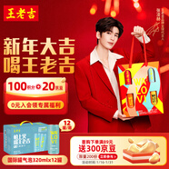 王老吉凉茶国际罐气泡凉茶320ml*12罐天然植物饮料 张凌赫同款 热门商品