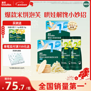 英氏（Engnice）婴标米饼原味+蔬菜味 小鱼泡芙牛奶味+香蕉味 儿童零食磨牙饼干