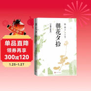 朝花夕拾：详细注析版 鲁迅 语文阅读 推荐阅读 七年级 名师解读 注析 解析 解读 人民文学出版社