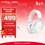 极度未知（HYPERX）Cloud Ⅲ 飓风3有线冰霜白 DTS音效 53mm驱动单元 电竞头戴式游戏耳机 适配三角洲行动