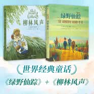 绿野仙踪+柳林风声(套装2册)世界经典童话 儿童奇幻文学 果麦出品 绿野仙踪+柳林风声(2册) 小学必读 寒暑假推荐 