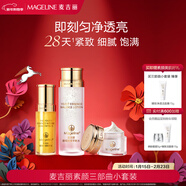 麦吉丽（Mageline）【】素颜三部曲小套装保湿 控油 提亮肤色干性及中性肌肤新年礼物