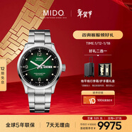 美度（MIDO）瑞士手表 舵手 千禧款 天文台硅油丝 商务休闲 钢带男表新年礼物