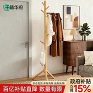 千禧华府衣架落地立式实木衣帽架卧室简易挂衣架办公衣架加厚三角原木色
