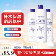 Naturie薏仁水爽肤水补水保湿滋润化妆水湿敷细化毛孔美白护肤品原装进口 薏仁爽肤水500ml*3