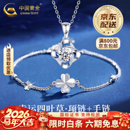 中国黄金（CHINA GOLD）四叶草铂金项链女款白金钻石轻奢吊坠情人生日礼物马年本命年礼物 铂金吊坠-镶嵌35分钻石【铂金链】+手链