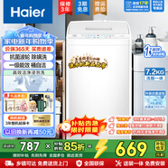 海尔洗衣机全自动7.2公斤小型母婴波轮一级能效家用租房宿舍1-2人节能电器国家补贴以旧换新 小神童+母婴级洗护+速洗+羊毛洗+巨省电 波轮