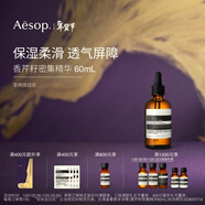 伊索Aesop香芹籽密集精华60mL保湿混合性肌肤护肤品男士女士新年礼物