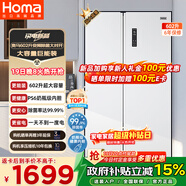 奥马（Homa）602升超大容量对开门双开门家用电冰箱一级能效双变频节能风冷无霜白色 602WKH/B云柔白