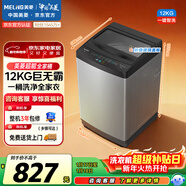 美菱（MeiLing）全自动波轮12kg大容量家用桶自洁除螨洗一键智洗老人适用租房民宿公寓宿舍经济款Y4QB120以旧换新