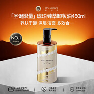 植村秀（shu uemura）琥珀卸妆油深层清洁养肤洁面450ML 生日礼物送女友