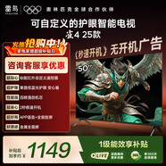 TCL雷鸟电视经济款 50英寸雀4 25款 莱茵护眼双认证 无开机广告 家电国家补贴电视50F195C