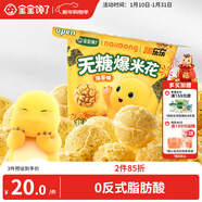 宝宝馋了奶龙IP联名无糖爆米花80g海苔味儿童零食送3岁以上儿童辅食食谱