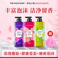 菲诗小铺（THE FACE SHOP）香水香氛沐浴露乳留香花香网红男女香体家庭装洗澡用清洁送沐浴球 ( 热搜3款家庭装-500mlX3 )