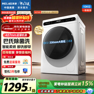 美菱（MeiLing）十分薄滚筒洗烘一体10公斤超薄大筒径大容量全自动家用经济款除菌除螨空气洗G100M14528BH国家补贴