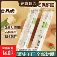 食品级家用PE保鲜膜一次性耐高温冰箱冷藏保鲜神器水果厨房加厚 0.3*100m