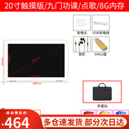 先科（SAST）触摸网络小电视老年人多功能视频播放器看戏机大屏儿童学习机 20寸触摸版/九门功课/点歌/8G内存/64G 标配