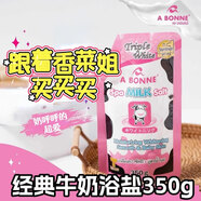 BEYZKA Bonne泰国牛奶浴盐SPA磨砂膏温和去角质去死皮奶香酸奶莓VC柠檬 经典牛奶味1袋350g